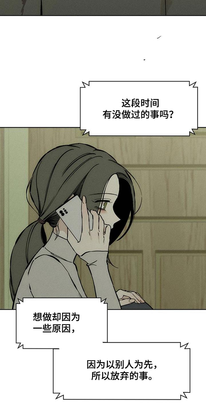 枯萎的花伤心的泪同类型漫画,第57章：抽烟2图