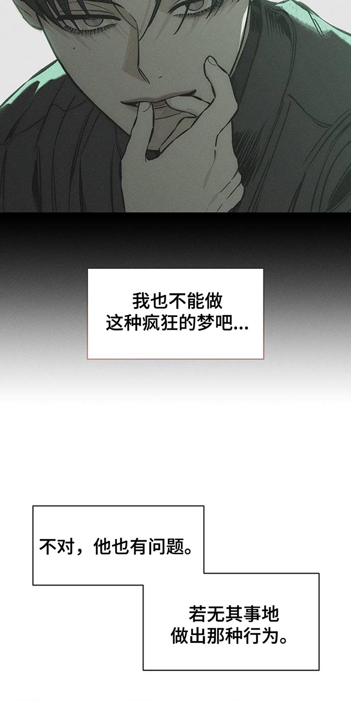 枯萎的花伤心的泪漫画,第62章：神志不清5图