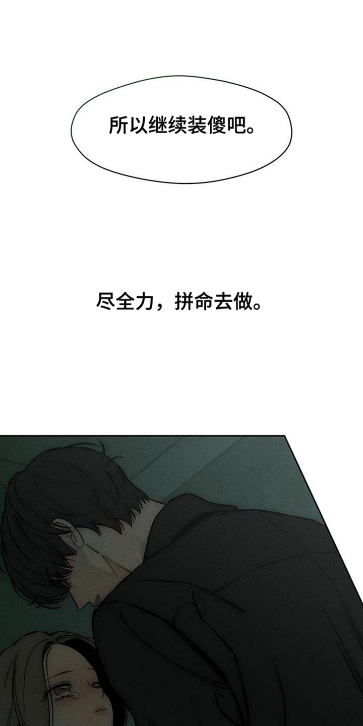 枯萎的花伤心的泪漫画,第87章：无法回答1图