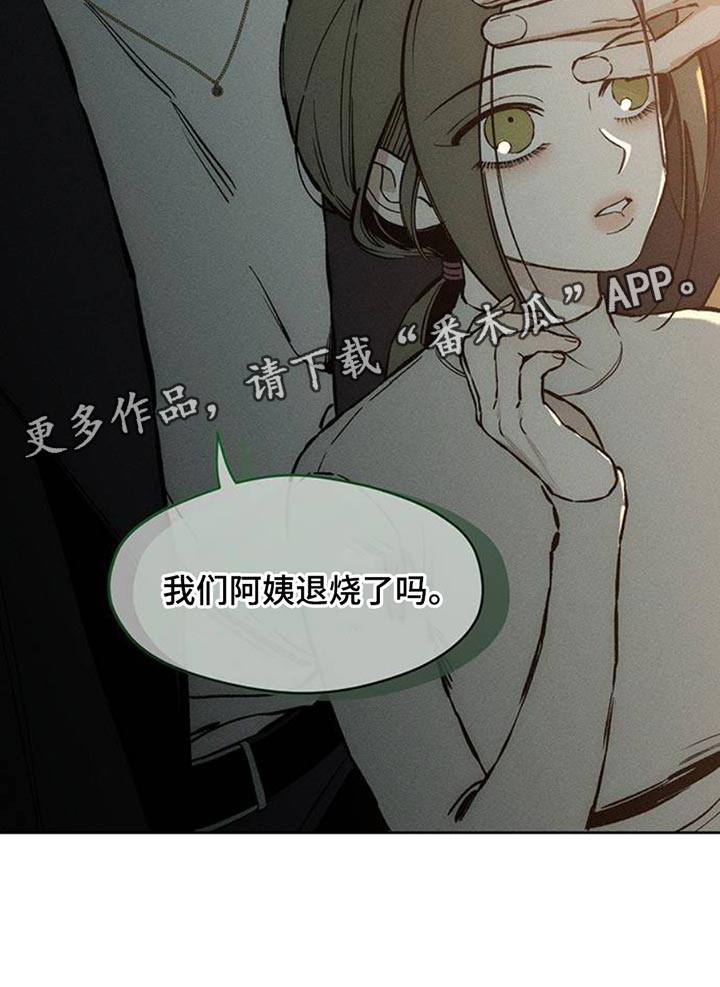 枯萎的花伤心的泪漫画,第53章：完全搞不懂2图