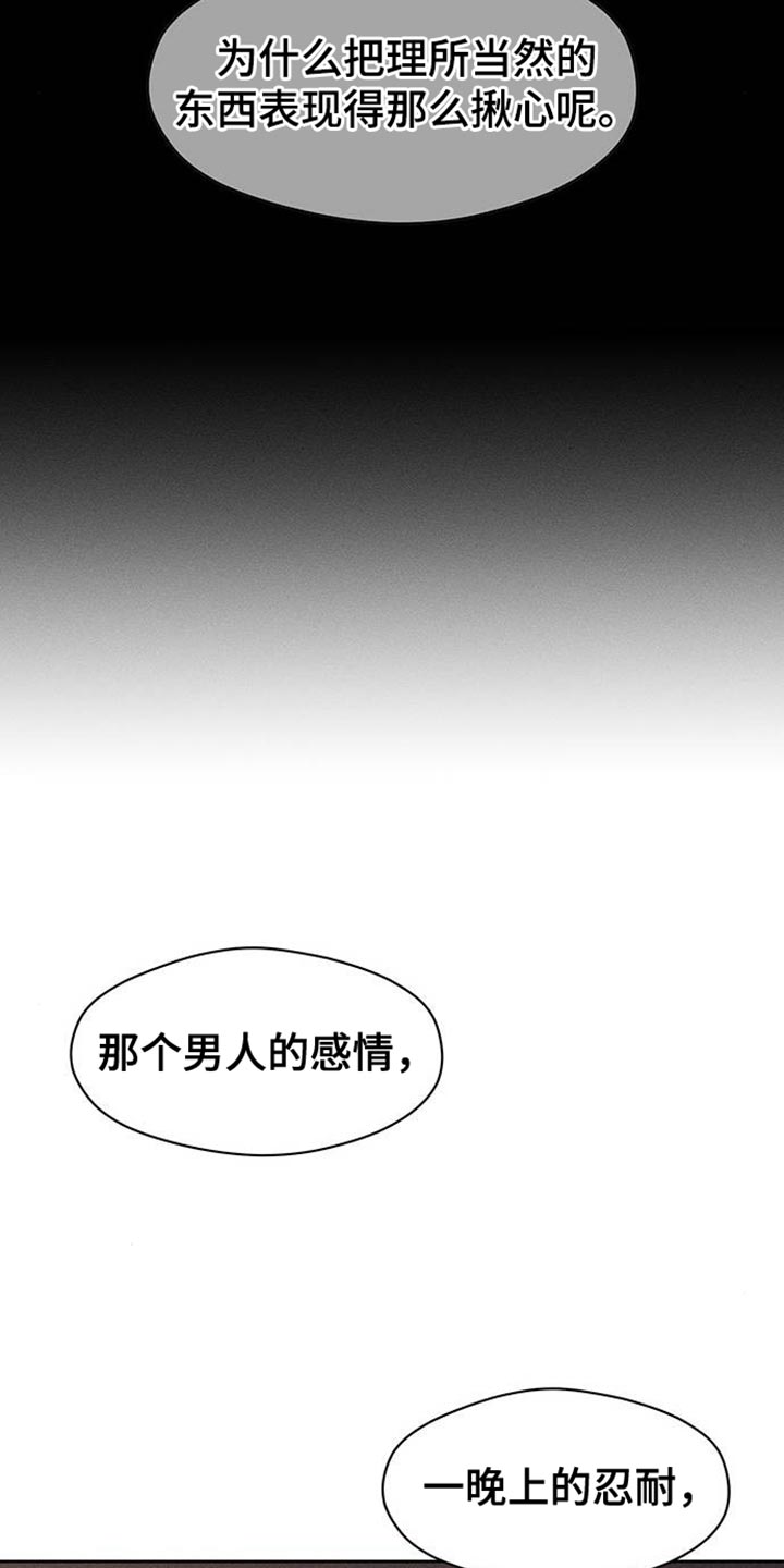 枯萎的花伤心的泪漫画,第88章：有什么特别的5图