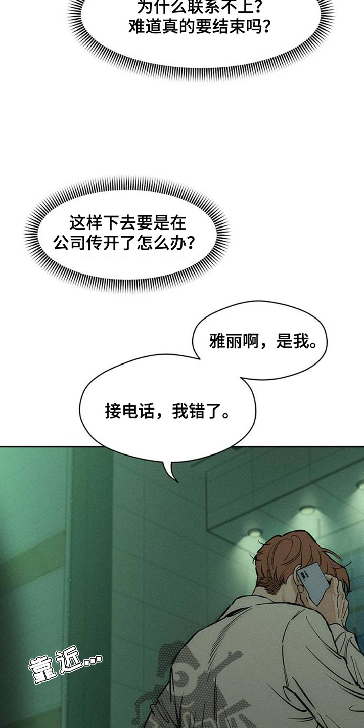 枯萎的花伤心的泪漫画,第55章：我有话要说5图