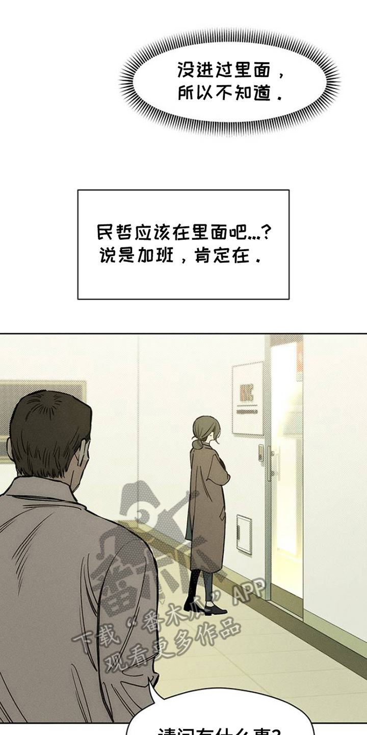 枯萎的花伤心的泪漫画,第42章：想做什么就去做4图