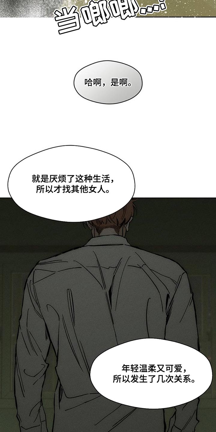 枯萎的花朵歌词的歌漫画,第50章：褪色3图