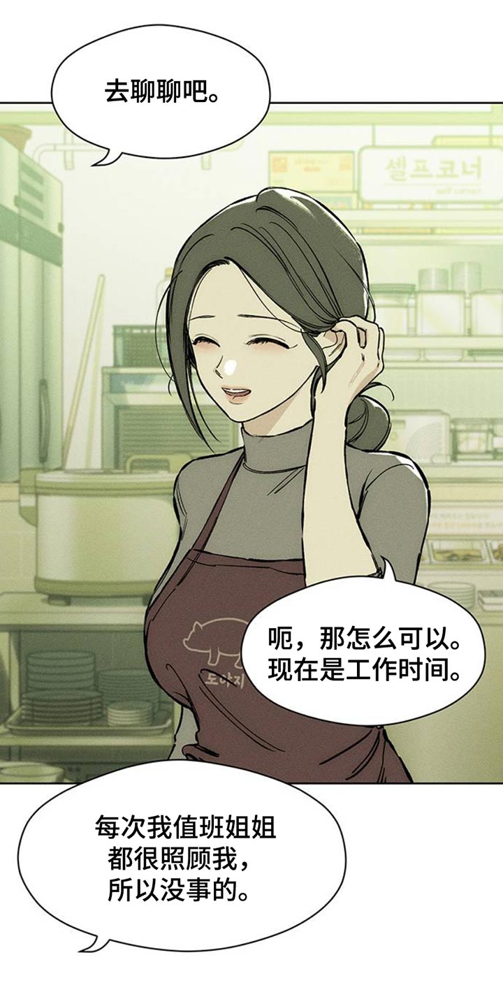 枯萎的花伤心的泪漫画,第61章：胡思乱想2图