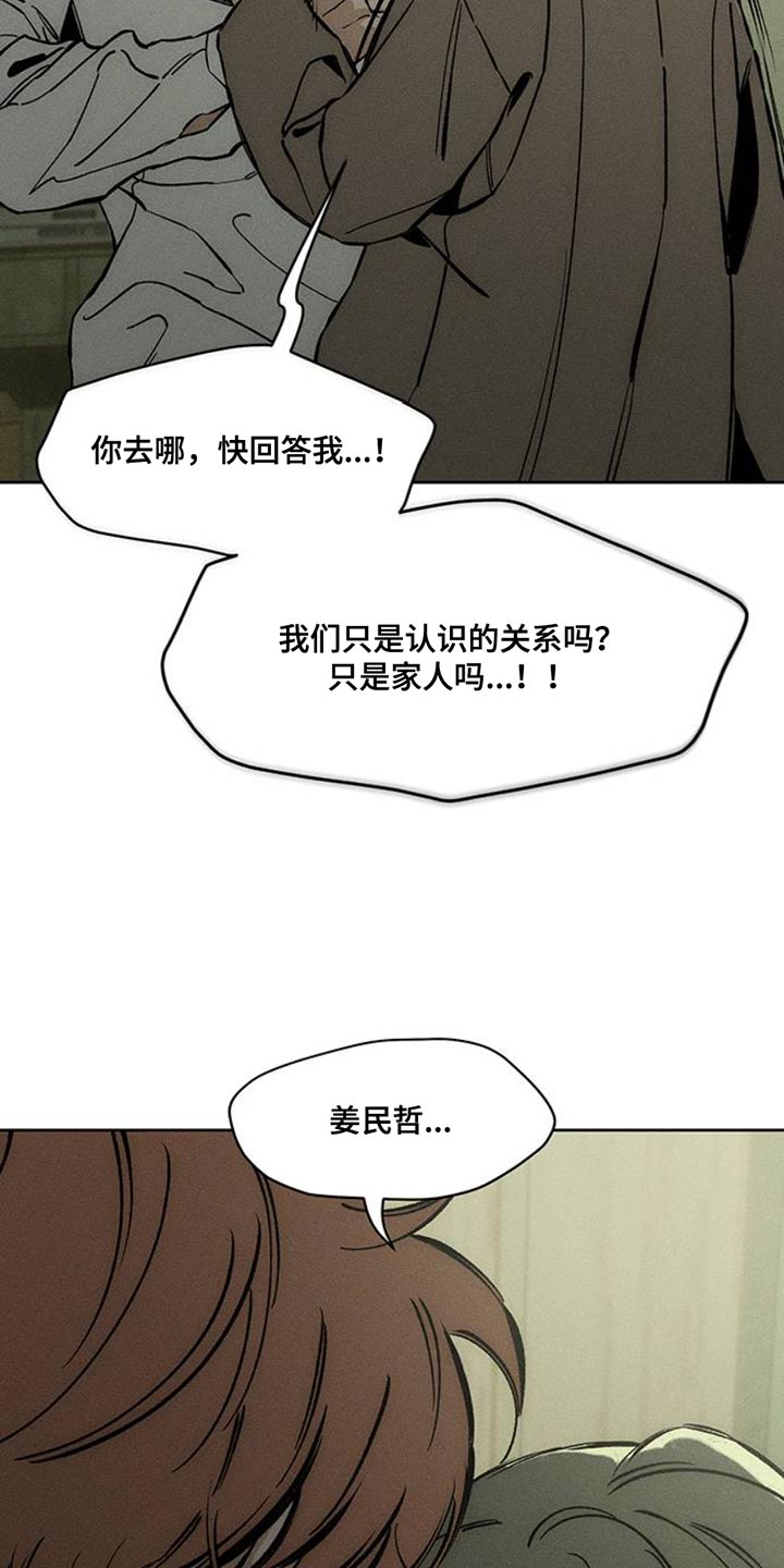 枯萎的花朵歌词的歌漫画,第50章：褪色3图