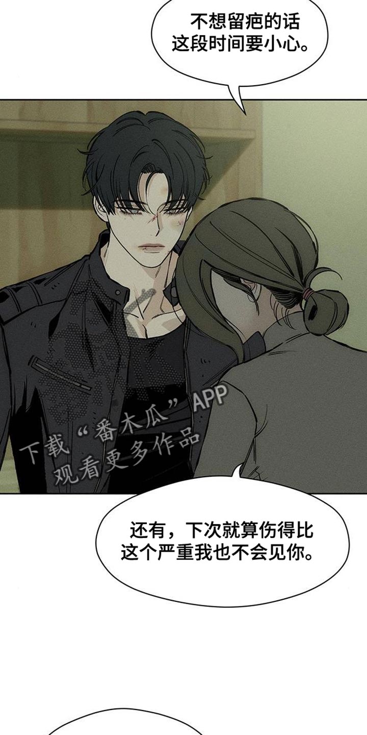 枯萎的花伤心的泪漫画,第91章：不可思议5图