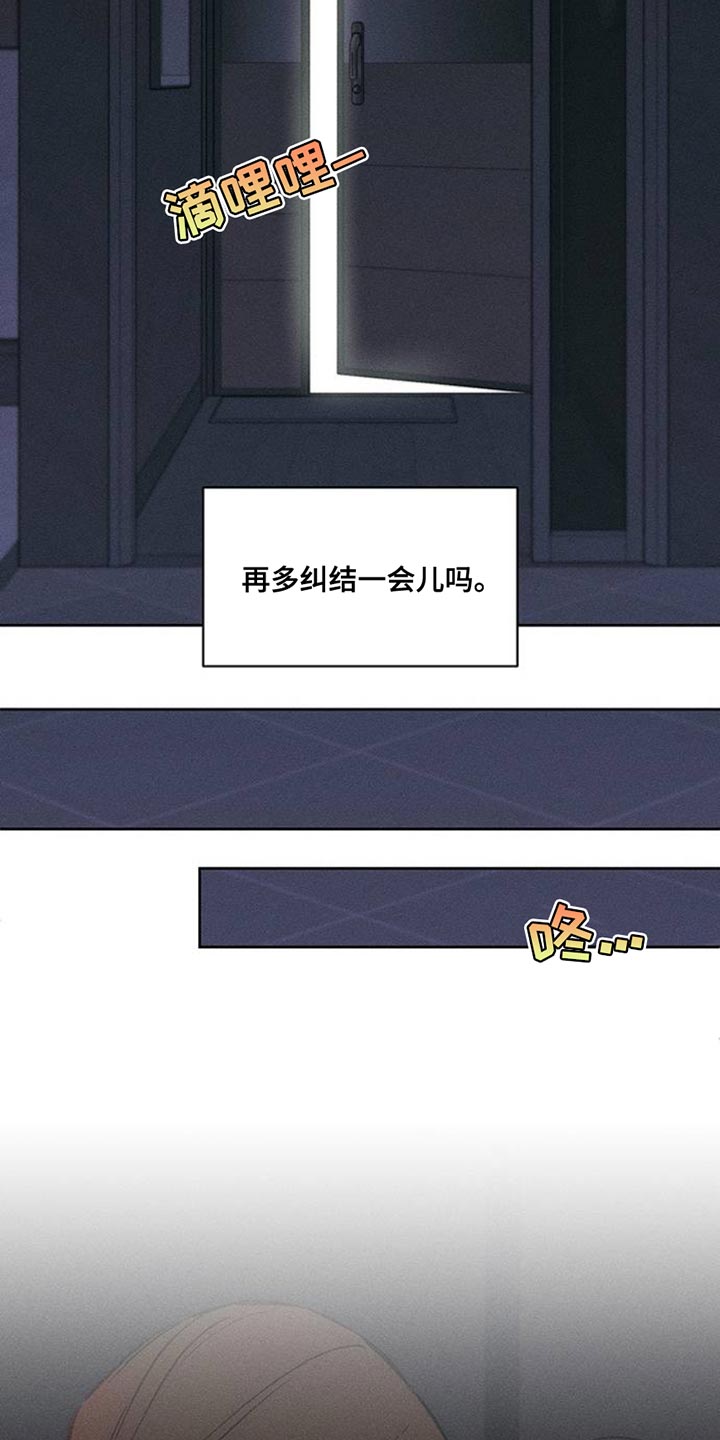 枯萎的花伤心的泪漫画,第67章：慌张2图