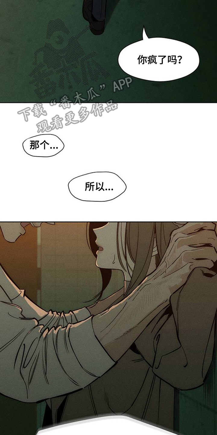 枯萎的花伤心的泪漫画,第43章：害怕5图