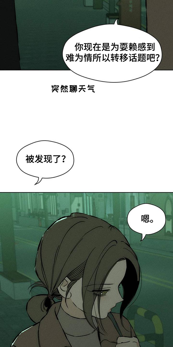 枯萎的花伤心的泪漫画,第63章：不好奇1图