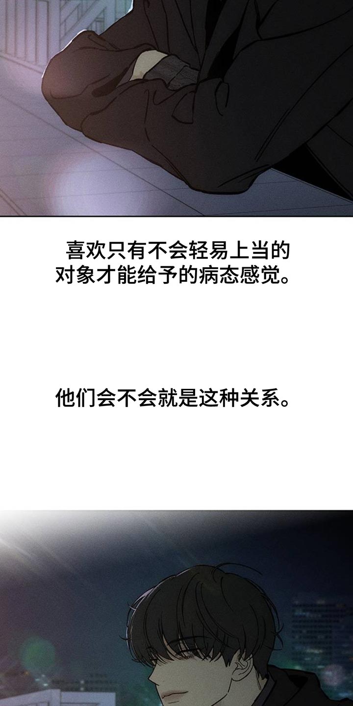 枯萎的花伤心的泪同类型漫画,第85章：感到痛苦2图