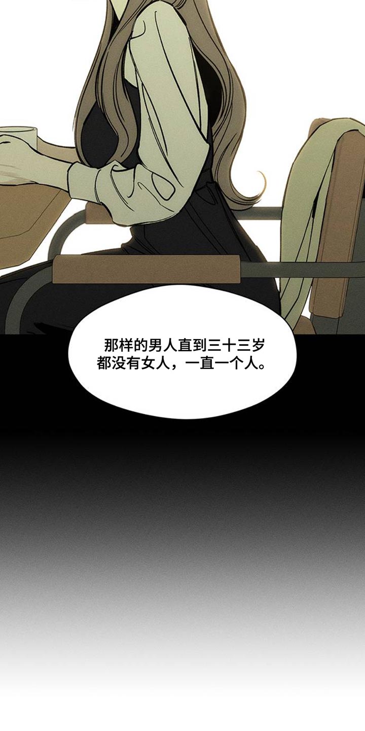 枯萎的花伤心的泪漫画,第46章：祝你愉快1图