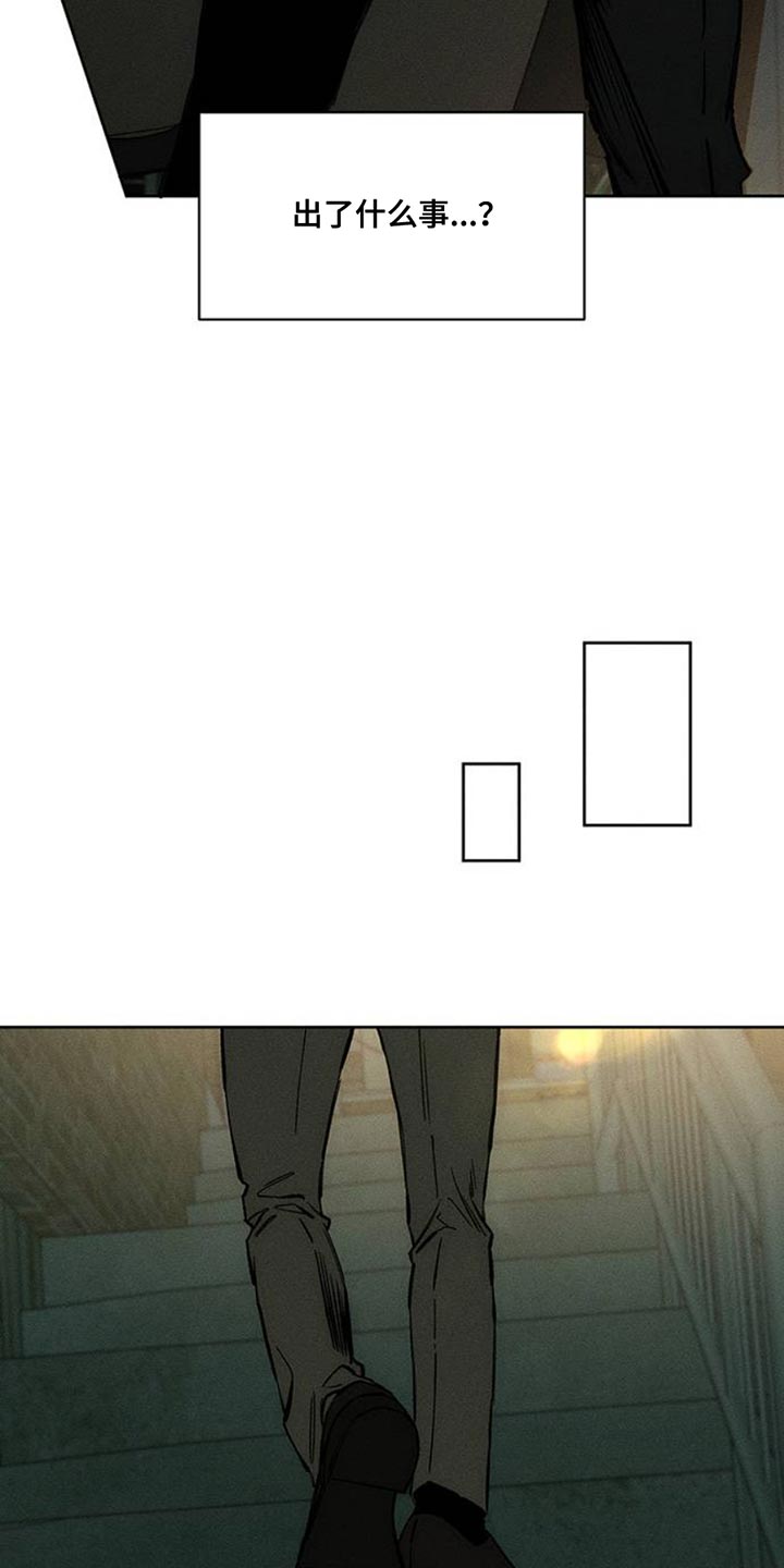 枯萎的花伤心的泪漫画,第67章：慌张2图