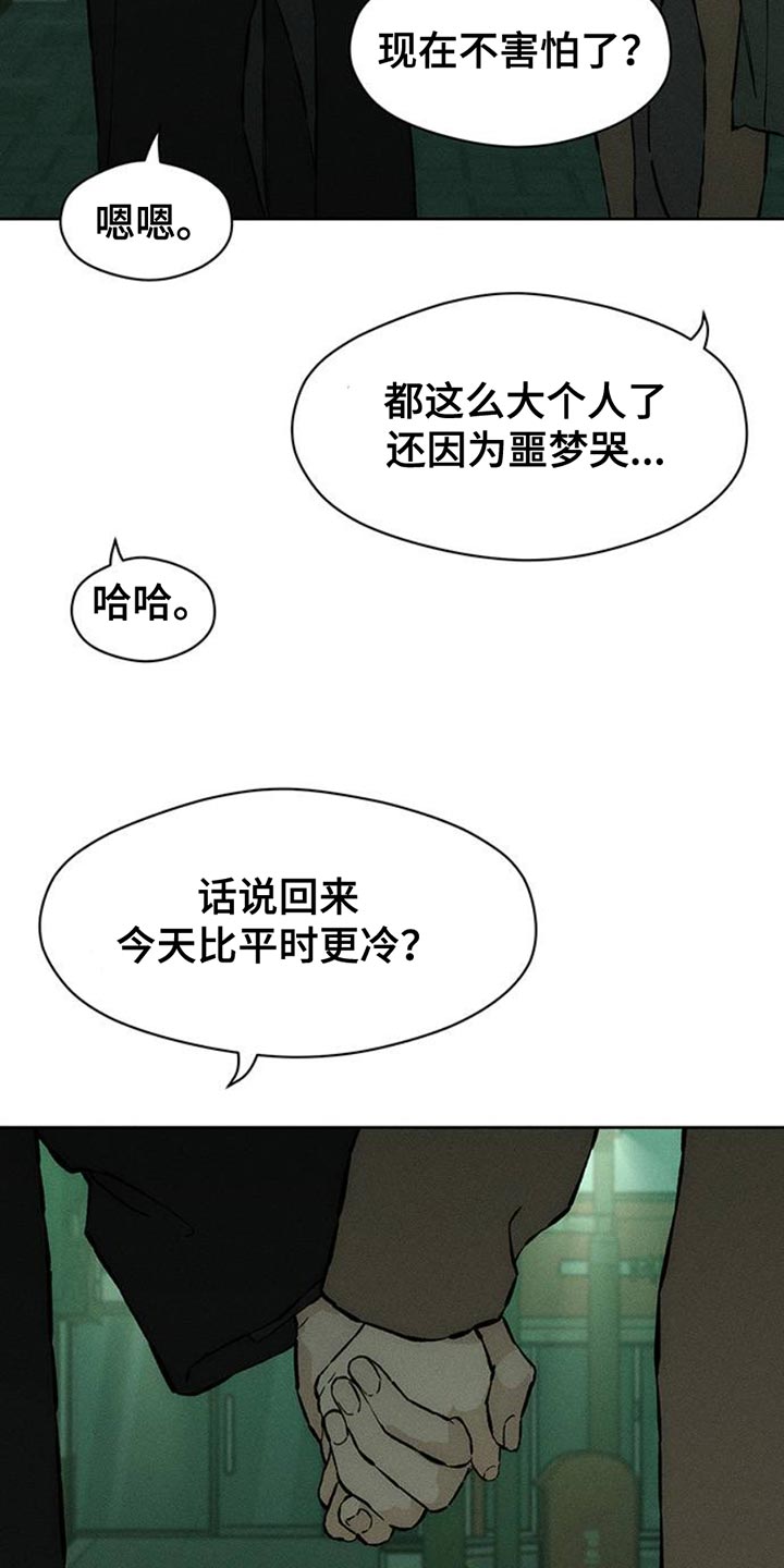 枯萎的花伤心的泪漫画,第63章：不好奇5图