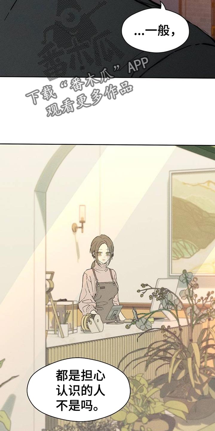 枯萎的花伤心的泪漫画,第84章：不单纯的意图3图