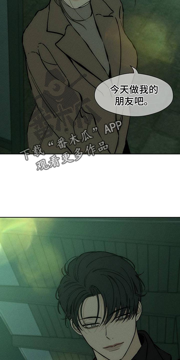 枯萎的花伤心的泪漫画,第70章：空手套白狼4图