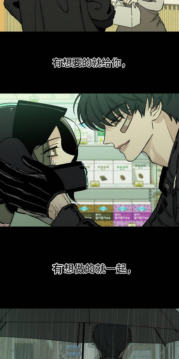 枯萎的花伤心的泪同类型漫画,第51章：我的初恋5图