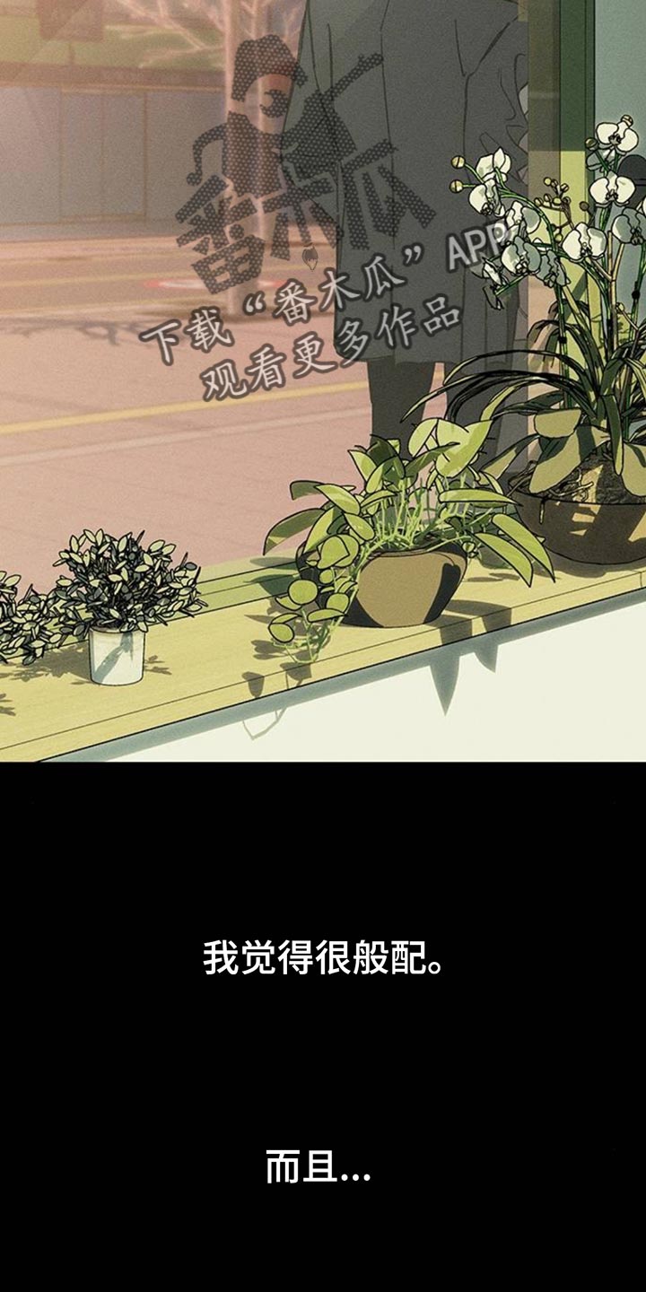 枯萎的花伤心的泪漫画免费阅读漫画,第85章：感到痛苦2图
