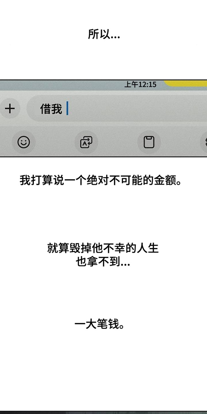 枯萎的花伤心的泪同类型漫画,第89章：借我点钱5图