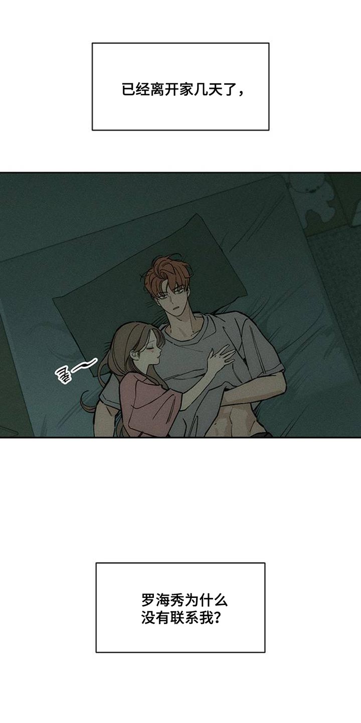 枯萎的花伤心的泪同类型漫画,第67章：慌张4图