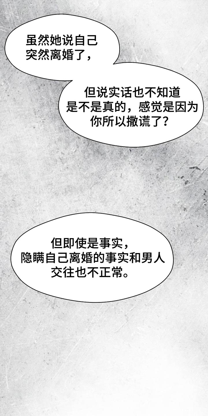 枯萎的花伤心的泪漫画,第84章：不单纯的意图5图
