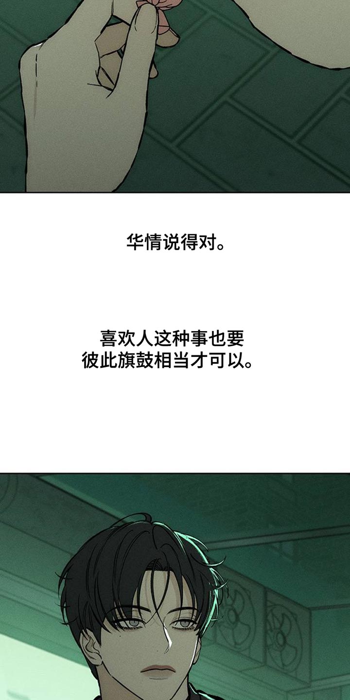枯萎的花伤心的泪漫画,第61章：胡思乱想5图