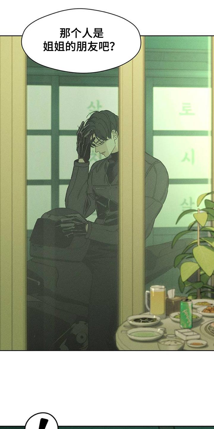 枯萎的花伤心的泪漫画,第61章：胡思乱想5图