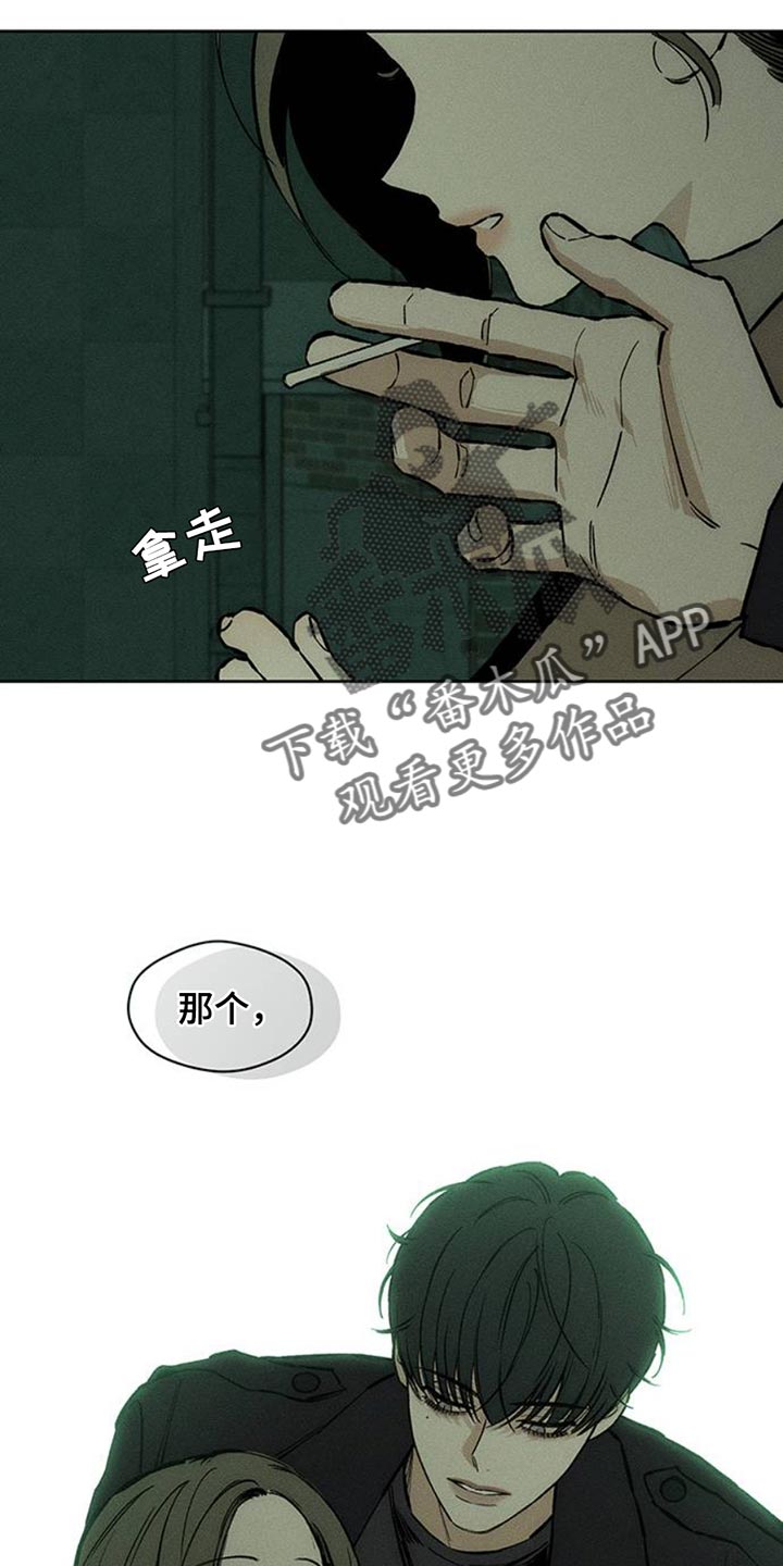 枯萎的花伤心的泪漫画,第57章：抽烟4图