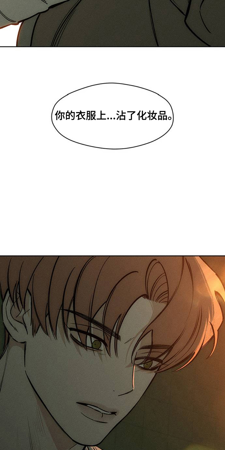 枯萎的花伤心的泪漫画,第43章：害怕5图