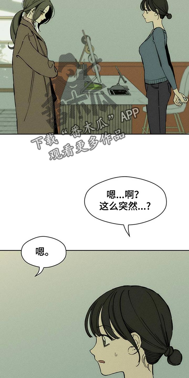 枯萎的花伤心的泪漫画,第83章：和我聊聊吧3图