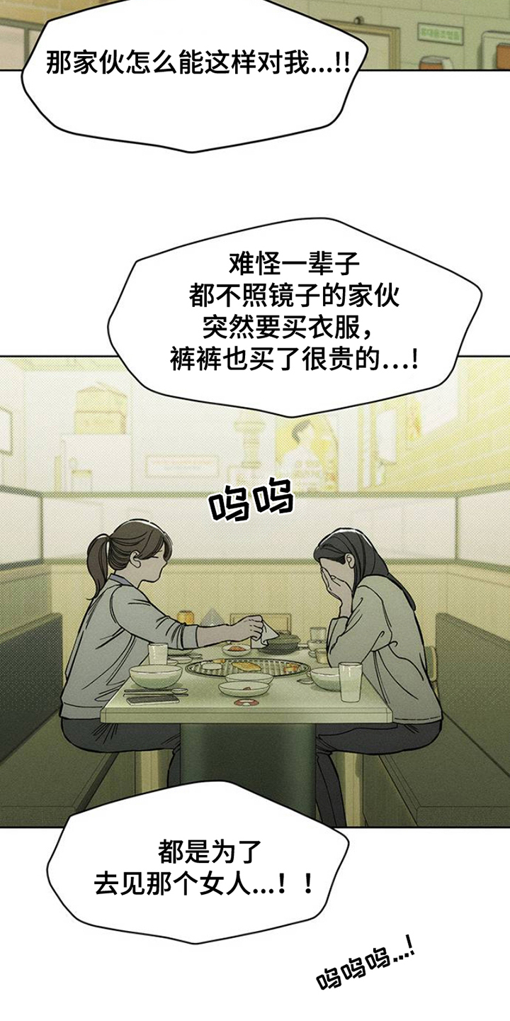 枯萎的花伤心的泪小说叫什么漫画,第41章：开玩笑5图