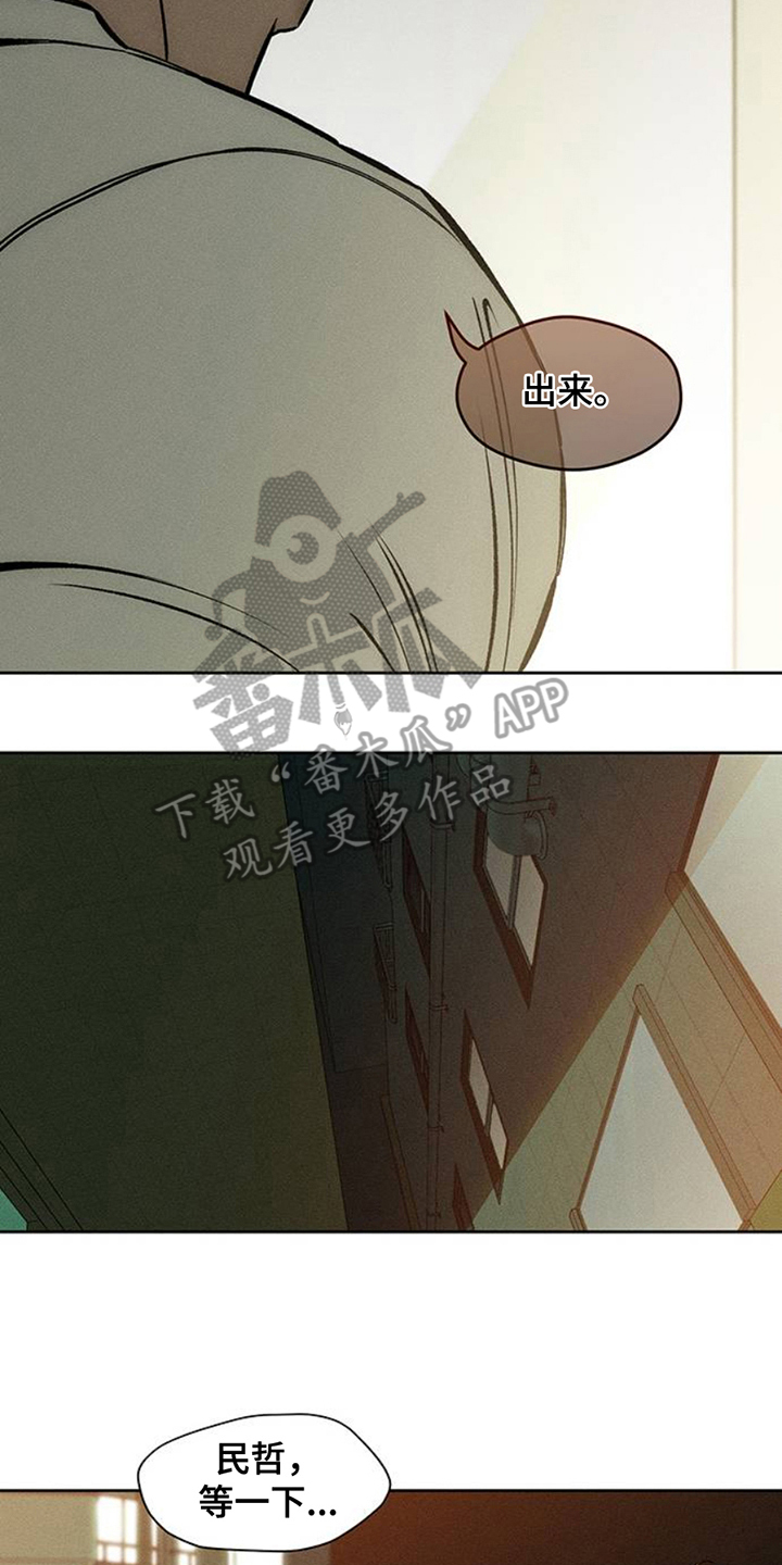 枯萎的花伤心的泪漫画,第43章：害怕1图