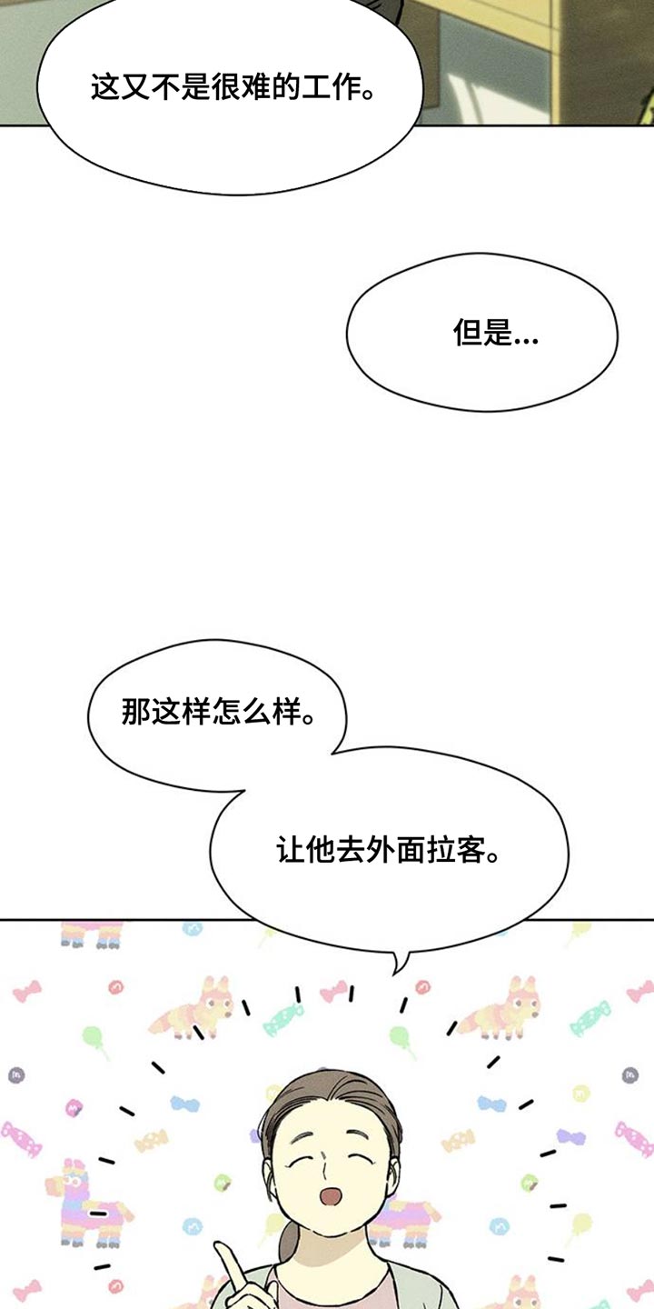 枯萎的花伤心的泪漫画,第52章：已经被买走了3图