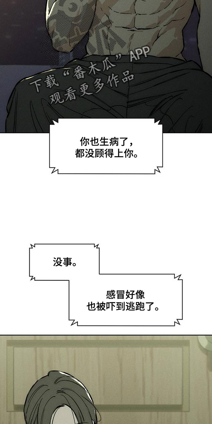 枯萎的花伤心的泪同类型漫画,第57章：抽烟4图