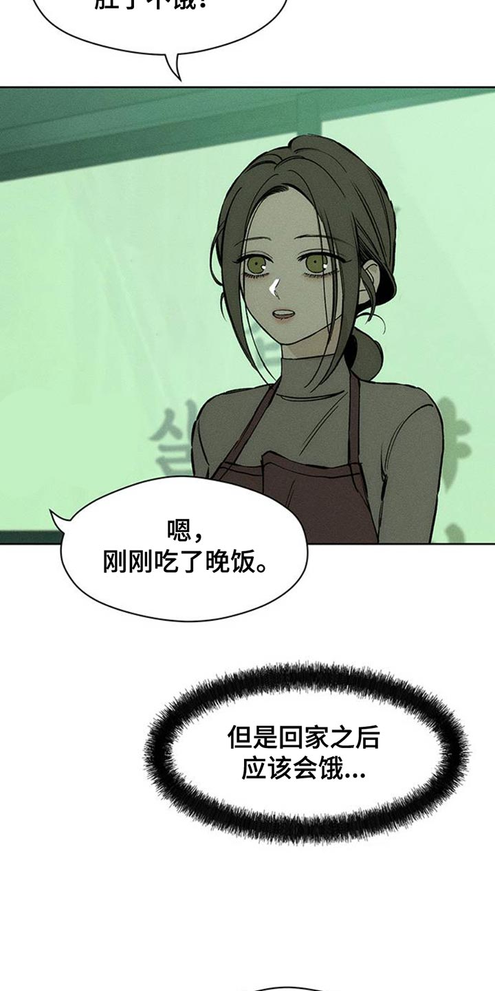 枯萎的花伤心的泪漫画,第61章：胡思乱想5图
