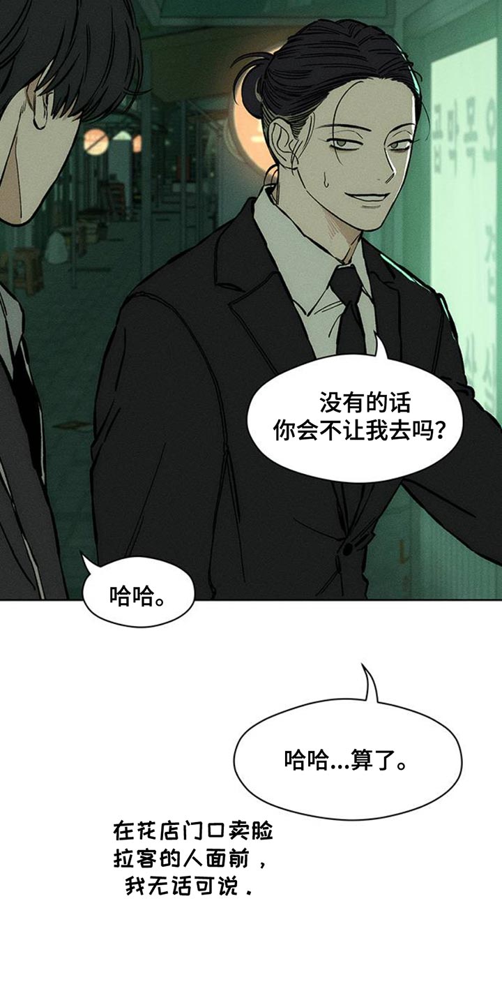枯萎的花伤心的泪漫画,第53章：完全搞不懂4图