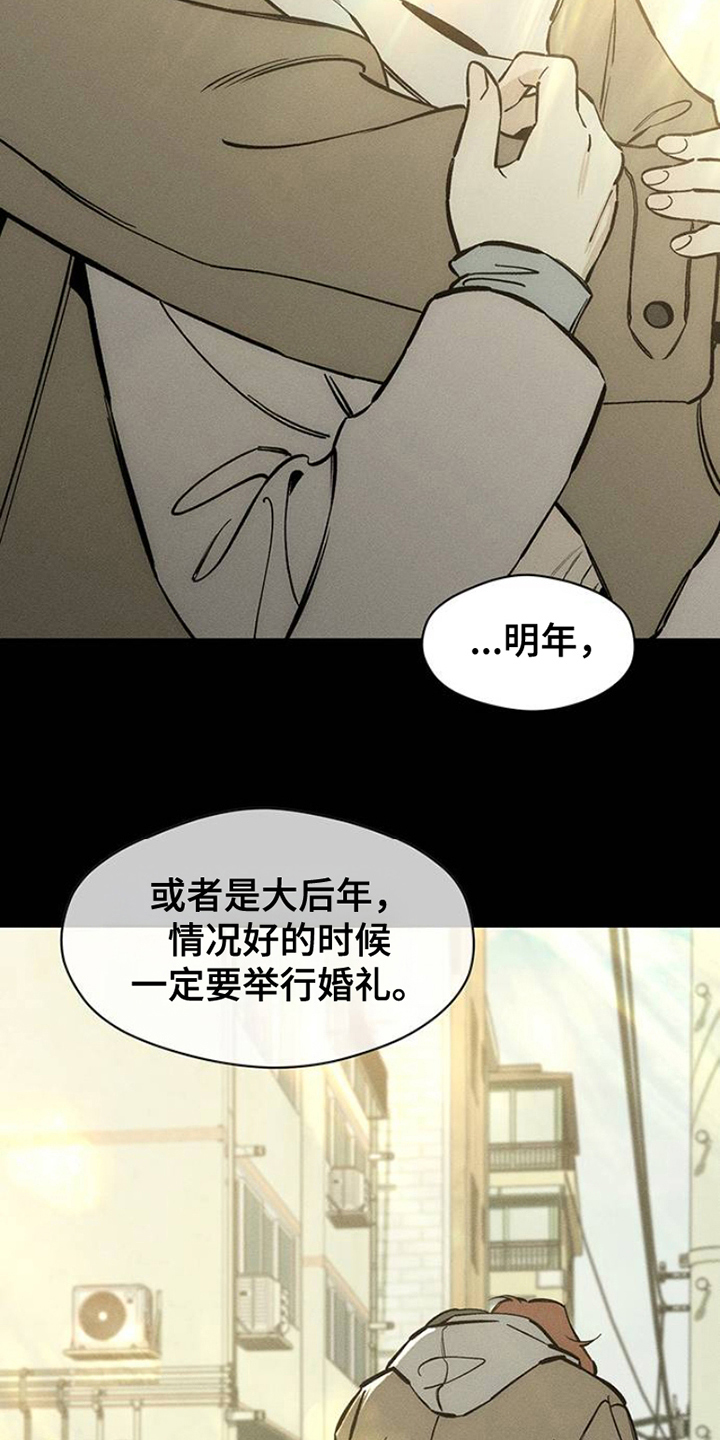 枯萎的花伤心的泪漫画,第40章：留在那一天1图