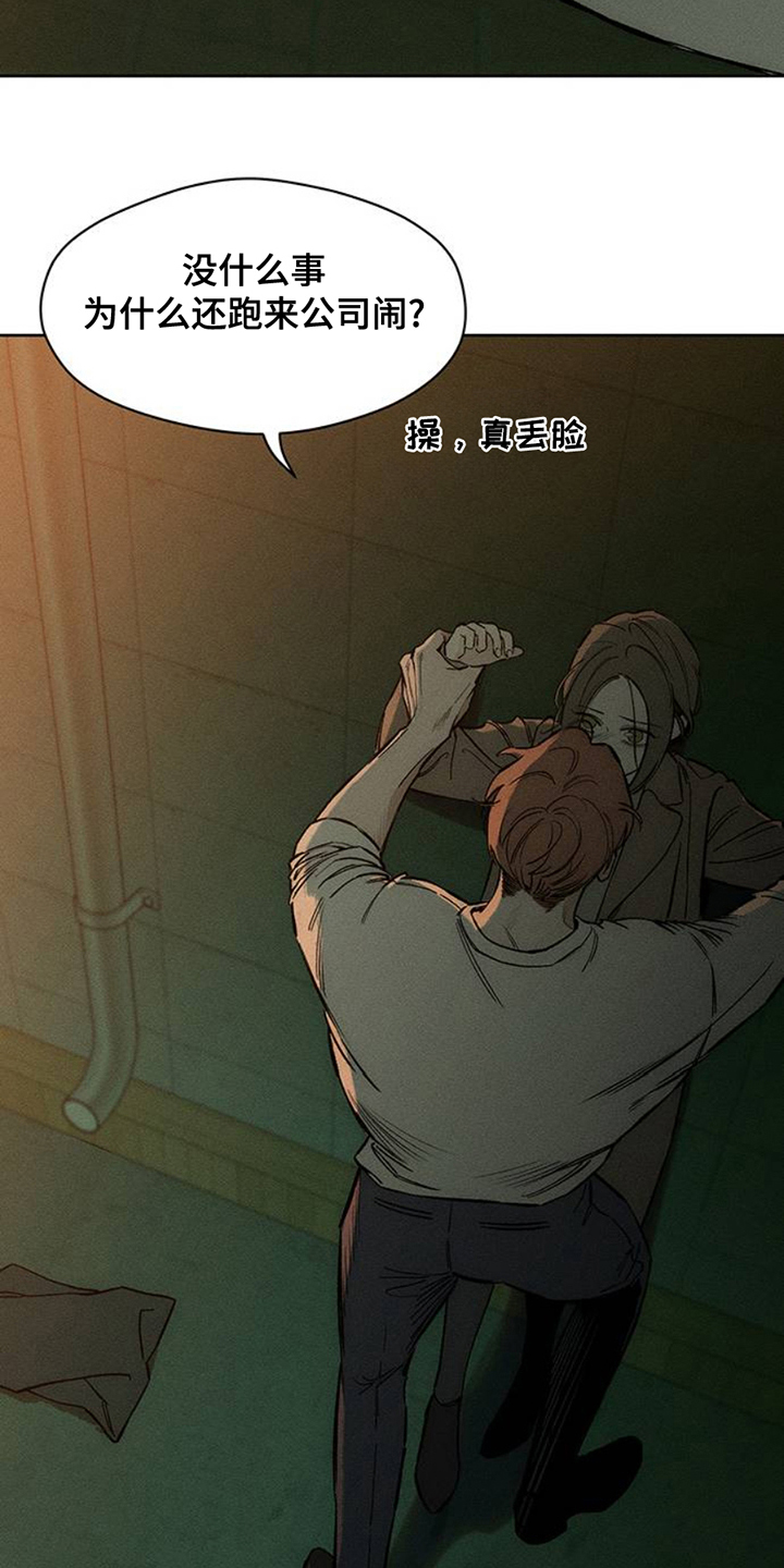 枯萎的花伤心的泪漫画,第43章：害怕4图