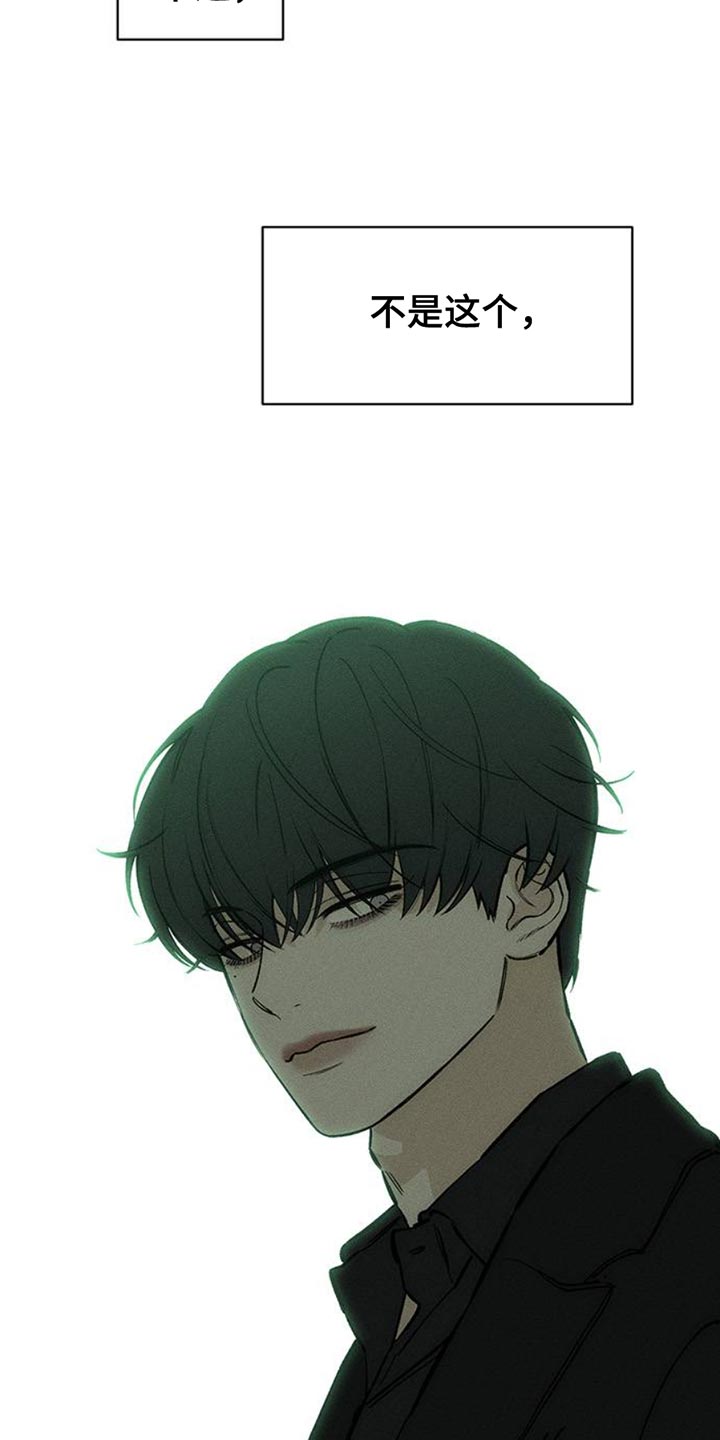 枯萎的花伤心的泪漫画,第63章：不好奇3图