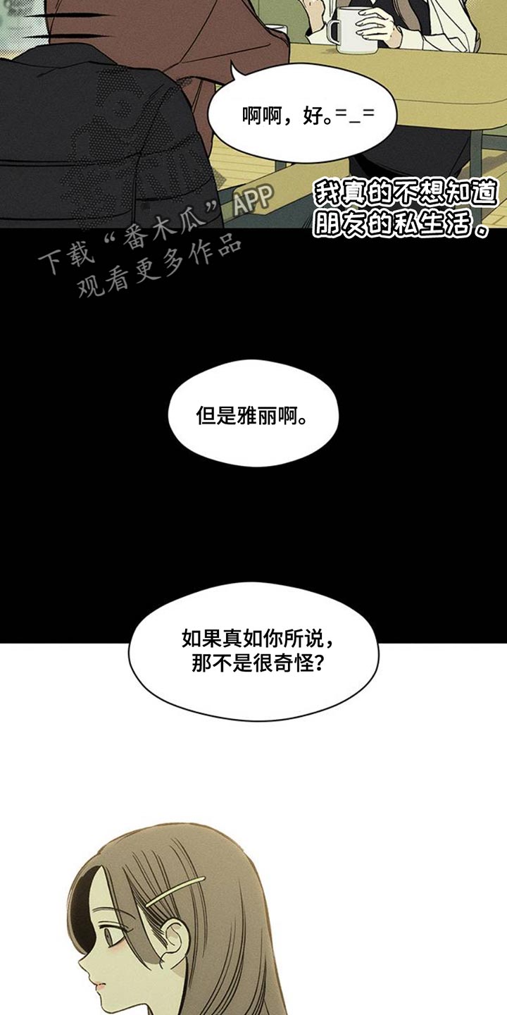 枯萎的花伤心的泪漫画,第46章：祝你愉快5图
