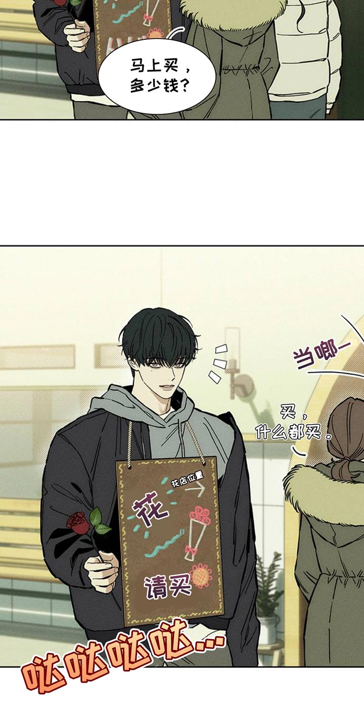 枯萎的花伤心的泪漫画,第52章：已经被买走了5图