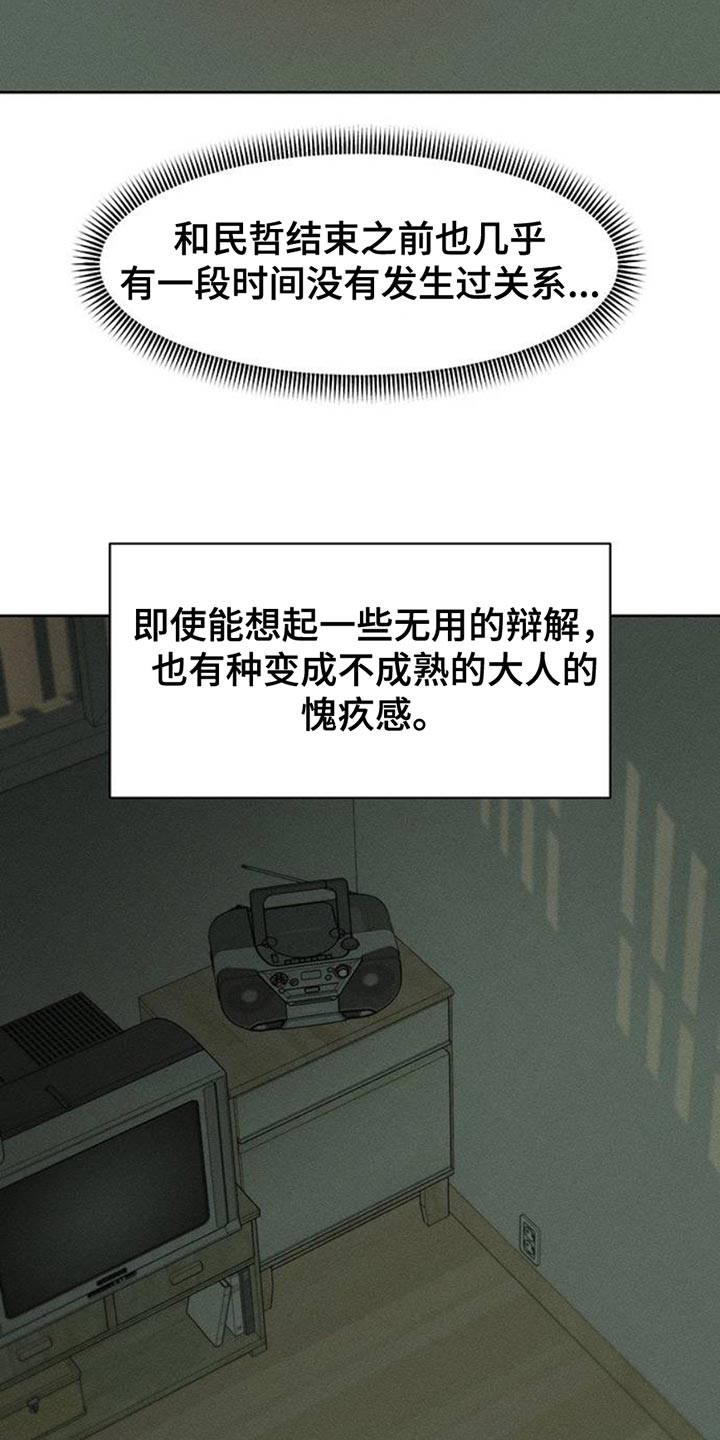枯萎的花伤心的泪漫画,第62章：神志不清4图