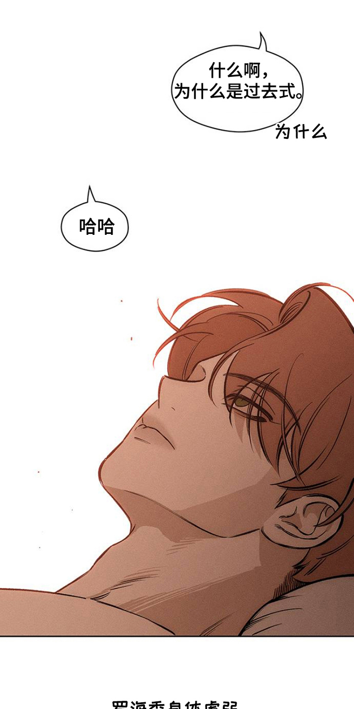 枯萎的花伤心的泪漫画,第38章：过去式5图