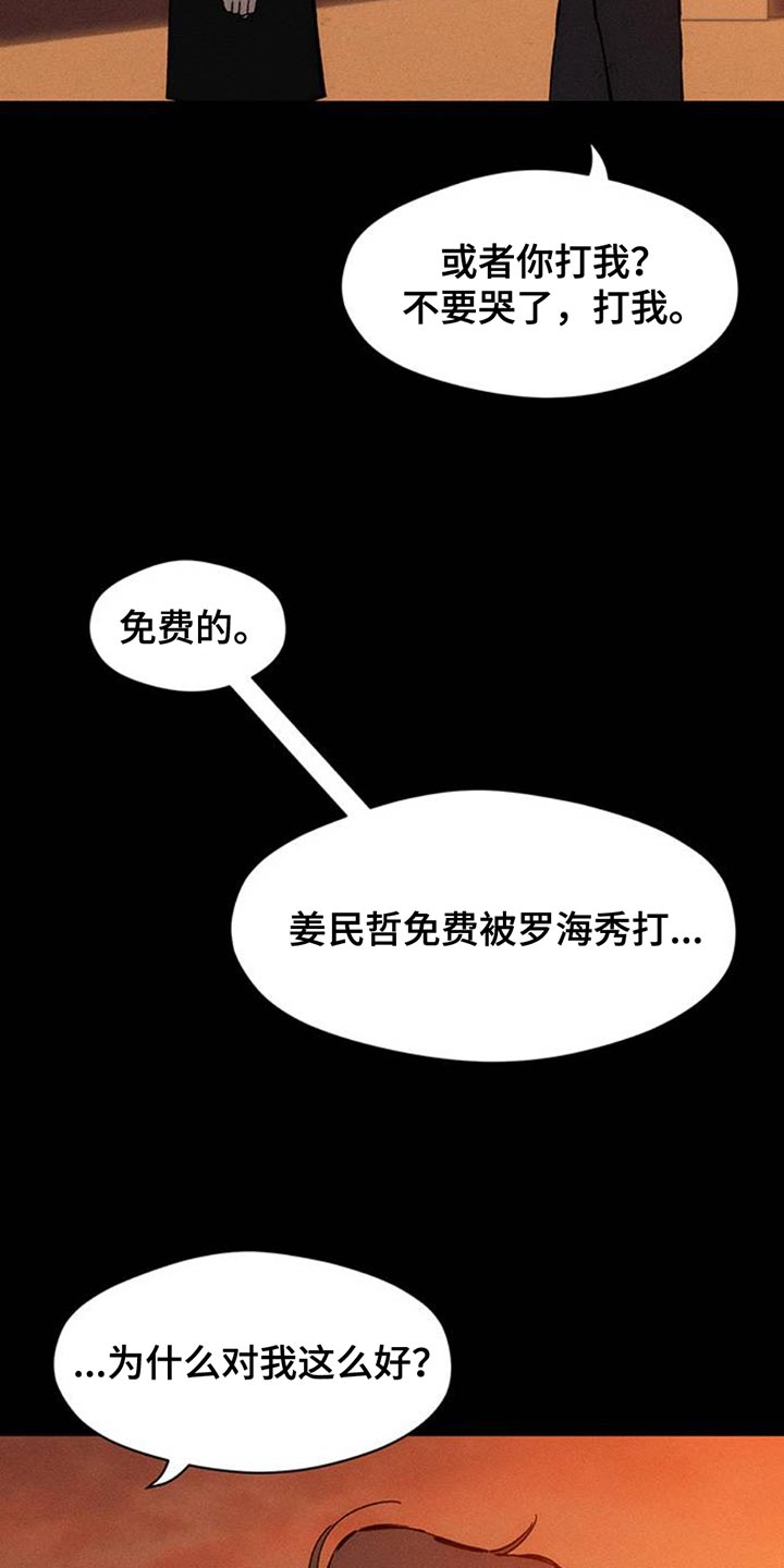 枯萎的花伤心的泪漫画,第74章：一无所有的我5图