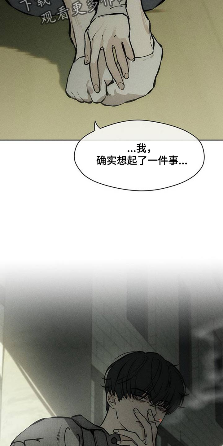 枯萎的花伤心的泪同类型漫画,第57章：抽烟5图
