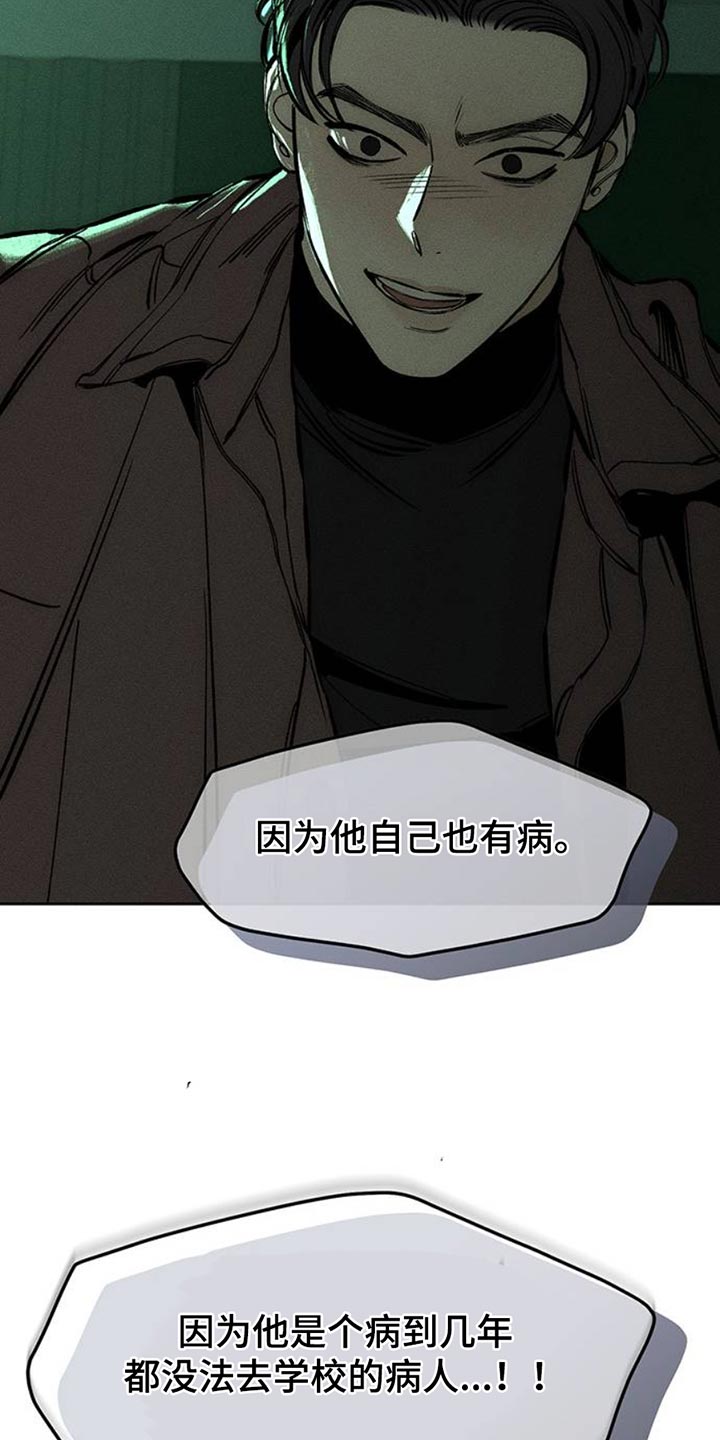 枯萎的花伤心的泪漫画,第60章：以后别抽烟5图