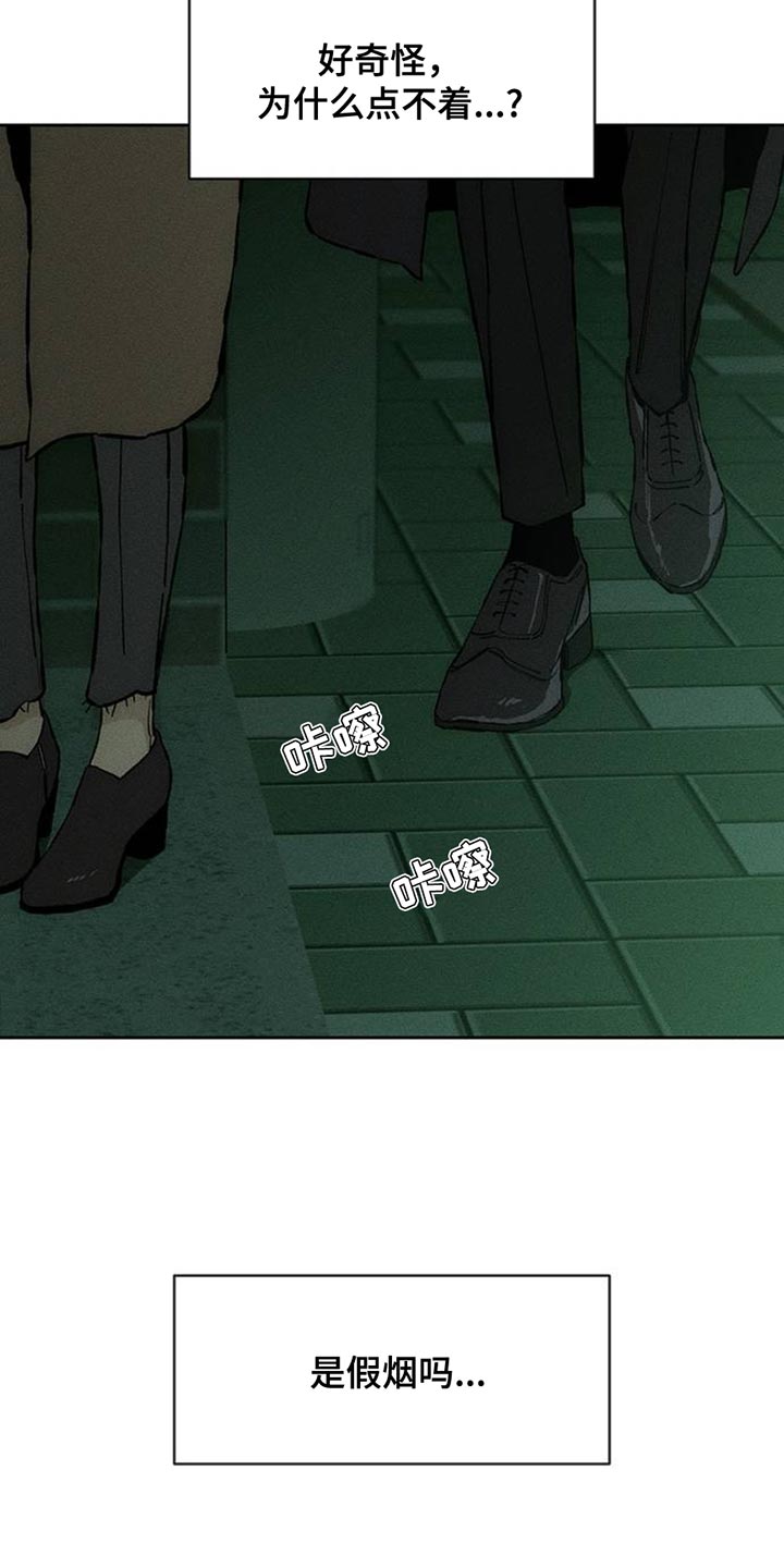 枯萎的花伤心的泪漫画,第57章：抽烟3图