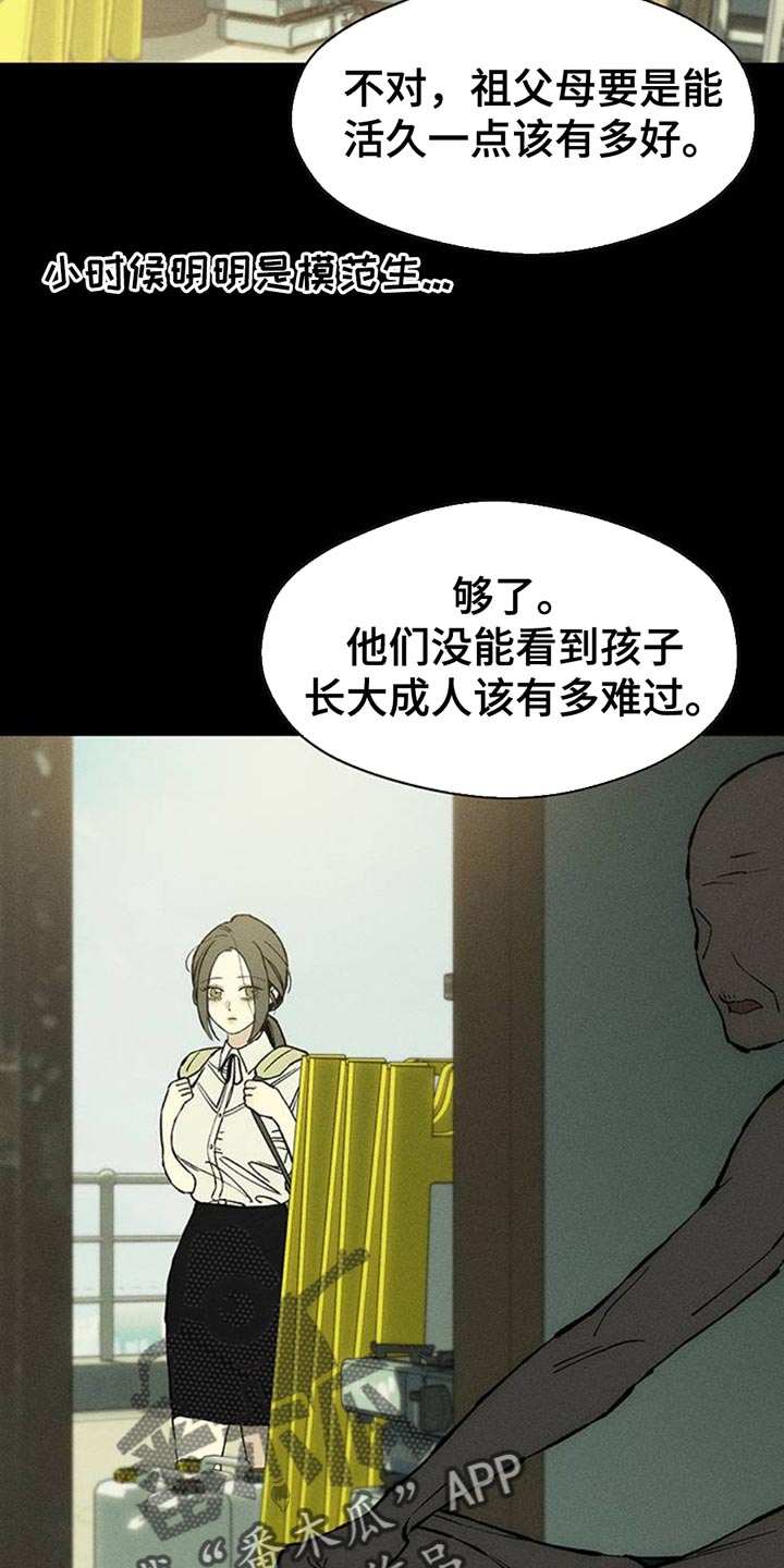 枯萎的花伤心的泪漫画,第73章：真是可惜2图