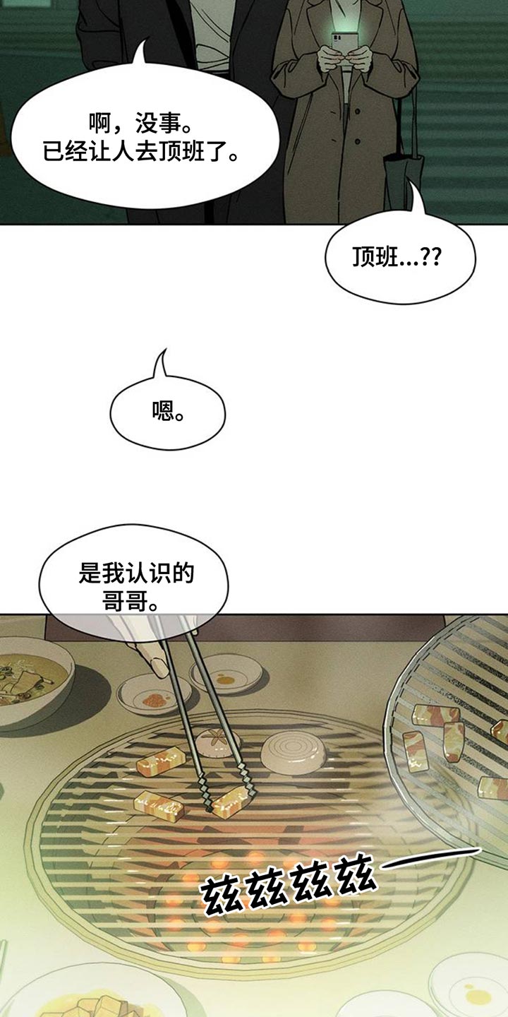 枯萎的花伤心的泪漫画,第55章：我有话要说2图