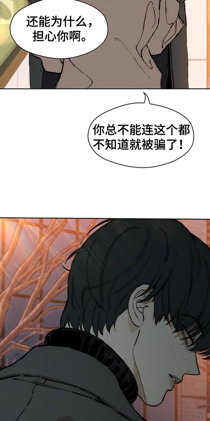 枯萎的花伤心的泪漫画,第84章：不单纯的意图2图